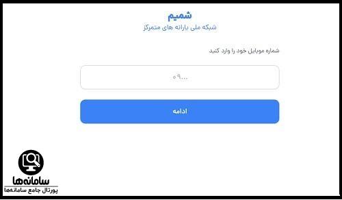 سامانه اعتراض به دهک بندی